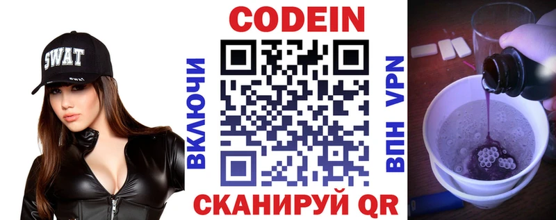 Codein Purple Drank Калач-на-Дону